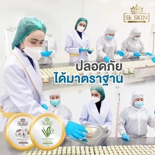 #พร้อมส่ง🍒 SR SKIN ครีมอาร์บูติน ของแท้💯(มีปลายทาง)