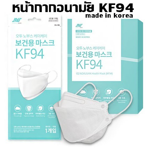 ✅แท้ ✅พร้อมส่ง🚩O2 NOVUS หน้ากากอนามัย KF49 สีขาว made in korea