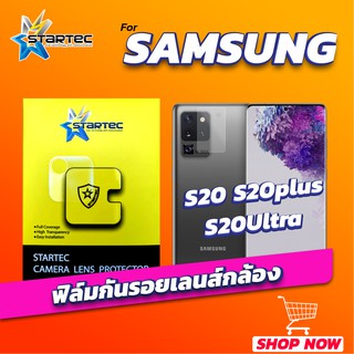 ฟิล์มกันรอยเลนส์กล้อง Samsung S20 S20+ S20Ultra STARTEC