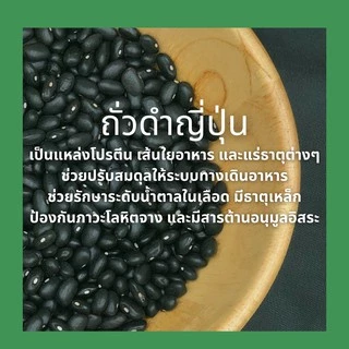 ถั่วดำญี่ปุ่น ถั่วดำ (500 กรัม) black kidney bean