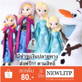 ตุ๊กตา เอลซ่า อันนา Elsa Anna Frozen เจ้าหญิง