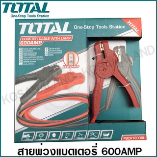 Total สายพ่วงแบตเตอรี่ 200 / 600 AMP รุ่น PBCA12001 / PBCA16008 / PBCA16008L ( Power Booster Cable )