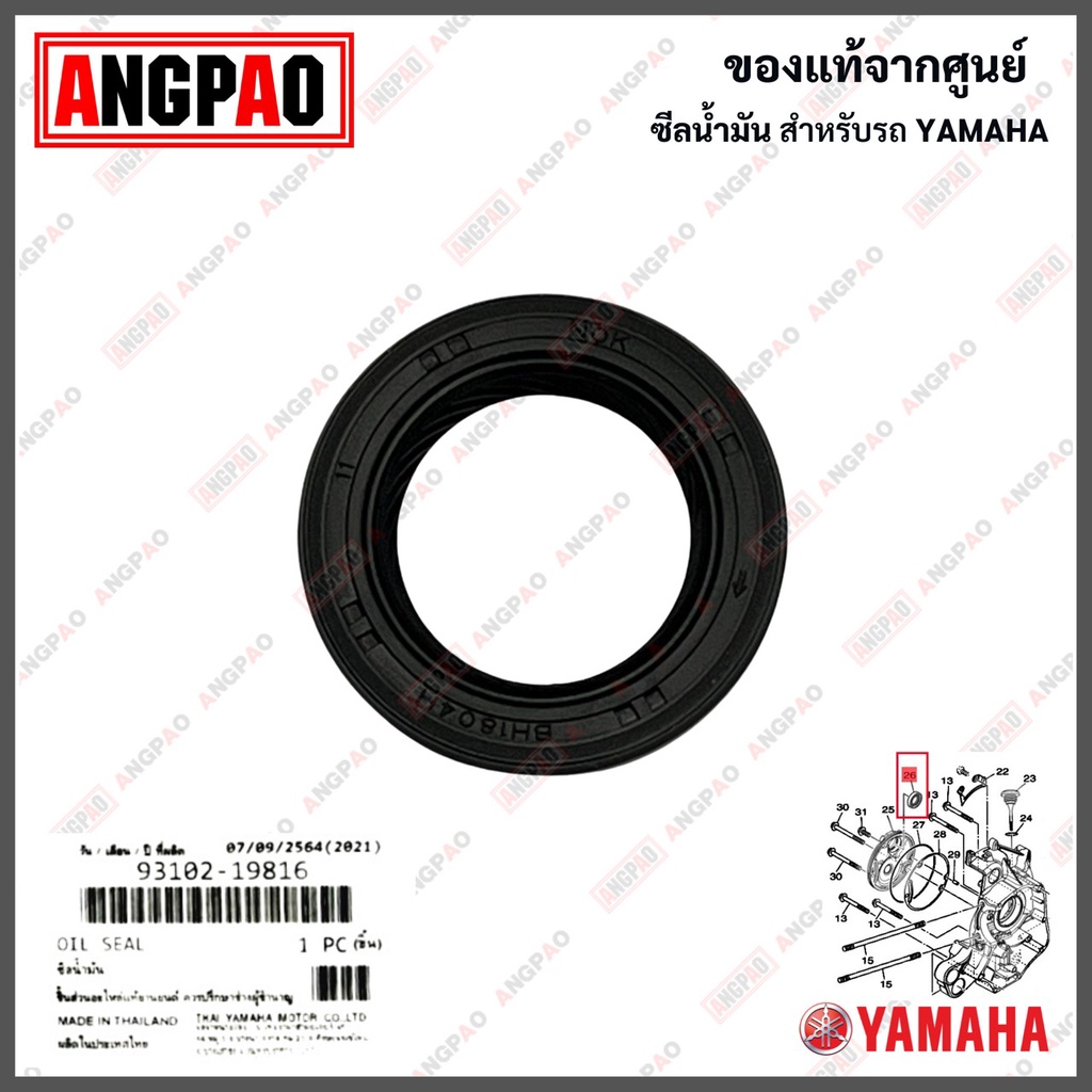 ปะเก็น / โอริง / ซีลน้ำมัน GRAND FILANO แท้ศูนย์ (ฝั่งจานไฟ)(YAMAHA / ยามาฮ่า แกรนด์ ฟีลาโน่) - รูปที่ 2