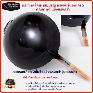 ส่งฟรี กระทะเหล็ก ทรงจีนพรีเมี่ยม รุ่นอัพเกรดแข็งแรงกว่า คอกระทะล็อค 2ชั้น (มีหลายขนาดให้เลือก) เหมาะร้านอาหาร มีของแถม