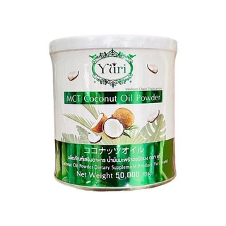 Yuri MCT Coconut Oil Powder 50 g. ยูริ น้ำมันมะพร้าวชนิดผง