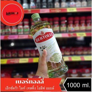 Bertolli extra light tasting Olive Oil เบอร์ทอลลี่ น้ำมันมะกอก เอ็กซ์ตร้า ไลท์ เทสติ้ง โอลีฟ ออยล์ 1 ลิตร 004304