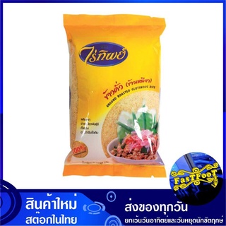 ข้าวคั่ว (ข้าวเหนียว) 500 กรัม Raithip ไร่ทิพย์ Ground Roasted Glutinous Rice