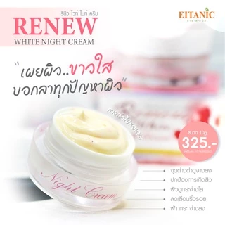 อายตานิค รีนิว RENEW. (ครีมบำรุงผิวหน้าก่อนนอน)