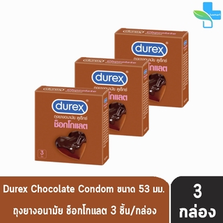 Durex Chocolate Condom ถุงยางอนามัย ดูเร็กซ์ ช็อกโกแลต (กล่องเล็ก 3 ชิ้น/กล่อง) [3 กล่อง]