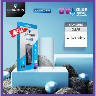 Hi-Shield Selected ฟิล์มกระจกกาว UV Samsung 3D UV Glueรุ่นS21ultra