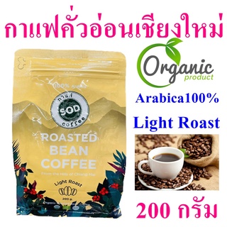 กาแฟแท้คั่ว กาแฟคั่วอ่อน Thai Arabica Coffee กาแฟคั่วบดเชียงใหม่ กาแฟไทย Roasted Bean Coffee กาแฟแท้คั่วระดับอ่อน 1 ถุง