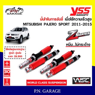 โช๊ครถยนต์ สปริง YSS สำหรับรถยนต์รุ่น MITSUBISHI PAJERO SPORT ปี 2011-2015 ขายยกเซ็ตและแยกขายหน้าหลัง หนึบ...ไม่กระด้าง