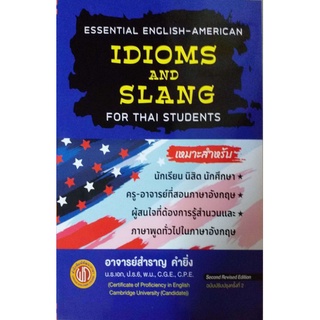 IDIOMS AND SLANG  รหัสสินค้า: 001027