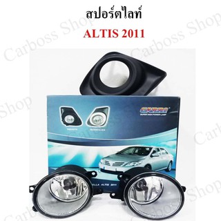 ไฟสปอร์ตไลท์ ALTIS 2011 (CARRI FOG LAMP) ยี่ห้อ Pentier ดีที่สุดในท้องตลาด