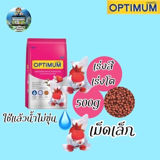 อาหารปลาOPTIMUMสีชมพูขนาด500g