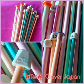 เข็มนิตติ้ง ไม้นิตติ้ง  clover japan