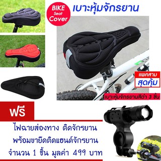 เบาะหุ้มจักรยาน เบาะจักรยาน จักรยาน ซิลิโคน มีแถบสะท้อนแสง(สีดำ) Cycling Bicycle  Seat Cover Silicone (Black)(แพ็ค 3)