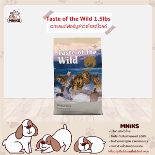 พิเศษ 1 แถม 1 Taste of the Wild อาหารสุนัข wetlands canine formula with roasted wild fowl ขนาด 1.5lb (MNIKS)