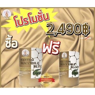 เลือดจระเข้ ตราขวัญไทย ซื้อ1แถม1 มีจำนวนจำกัด อย.10-1-09355-5-0001