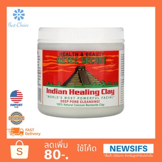 พร้อมส่ง ✨ของใหม่ 🇺🇸 Aztec Secret Indian Healing Clay ผงโคลน ขับพิษสิว ดูดซับของเสียในผิว ทำความสะอาดรูขุมขน