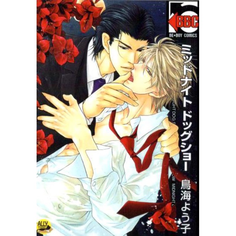 [การ์ตูนวาย] Midnight Dog Show (UNCUT) Original Version ญี่ปุ่นแปลไทย