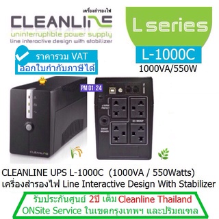 CLEANLINE UPS L-1000C (1000VA/550Wtt)เครื่องสำรองไฟ ประกันศูนย์ CLEANLINE 2 ปี *Onsite Service*(กทม &amp; ปริมณฑล) ออกVATได้