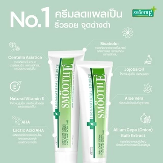 ✜ขนาดเล็ก Smooth e Cream 7 g. สมูทอีครีม 7 กรัม✜