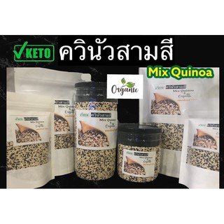Superfood กินดีกว่าข้าว ควินัวออแกนิกแบบผสมสามสี 💥คีโตกินได้ประโยชน์ อร่อย อิ่มอยู่ท้องแถมไฟเบอร์ก็สูง💥มีหลายขนาดค่ะ