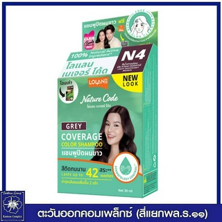 *โลแลน เนเจอร์โค้ด แชมพูปิดผมขาว N4 สีน้ำตาลอ่อนประกายมะฮอกกานี 30 มล. 9627