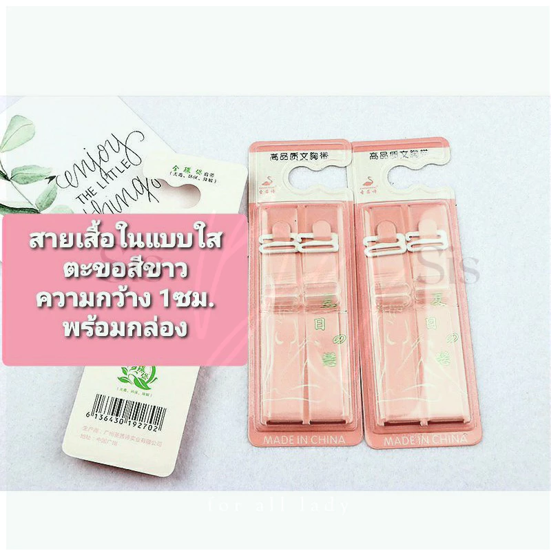 🇹🇭มีส่งด่วน ขนาด1ซม. Bewtyshop สายเสื้อชั้นใน แบบใส