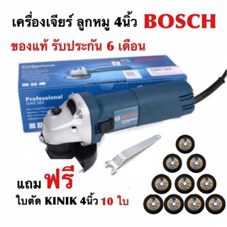 เครื่องเจียร์ เครื่องขัด BOSCH 4 นิ้ว รุ่น GWS 060แถมใบตัดคลีนิค4”x1มิล10ใบ