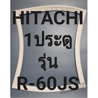 ขอบยางตู้เย็น Hitachi 1 ประตูรุ่นR-60JS ทางร้านจะมีช่างไว้คอยแนะนำลูกค้าวิธีการใส่ทุกขั้นตอนครับ