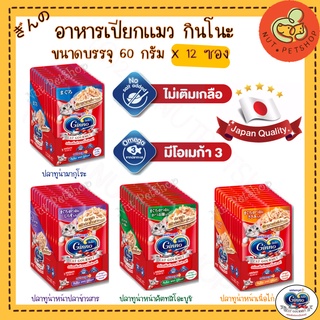 Ginno อาหารแมว อาหารเปียกแมว กินโนะ ไม่เติมเกลือ ( 60gx12 ซอง )