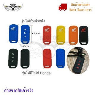 ซิลิโคนกุญแจรีโมท เคสรีโมทกุญแจ FORZA-300/PCX 2017-2020/ADV-150(0172)