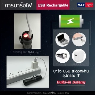 MaxLight ไฟฉายพกพา สว่าง ไฟฉายแรงสูง ไฟ 3 ระดับ มีไฟกระพริบ Zoom ส่องไกลได้ เล็กกะทัดรัด ชาร์จ USBได้ วัสดุโลหะ