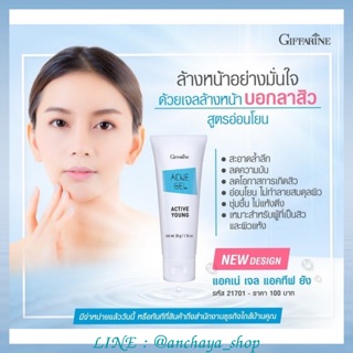 เจลล้างหน้าป้องกันสิว แอคทีฟ ยัง กิฟฟารีน Active Young Acne Gal