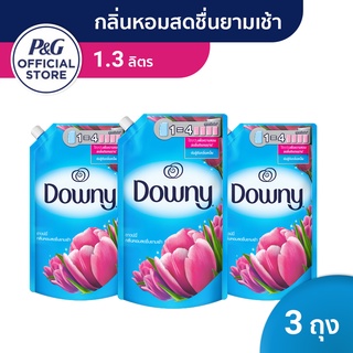 Downy ดาวน์นี่ น้ำยาปรับผ้านุ่ม กลิ่นหอมสดชื่นยามเช้า แบบเติม 1.3ลิตร Sunrise Fresh Fabric Softener Refill 1.3L x3ถุง