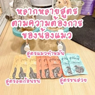 (แบบโหล)Pramy Premium Cat Pouch ❤️😸 พรามี่ อาหารเปียกเกรดพรีเมี่ยม สำหรับแมว 70g x 12 ซอง