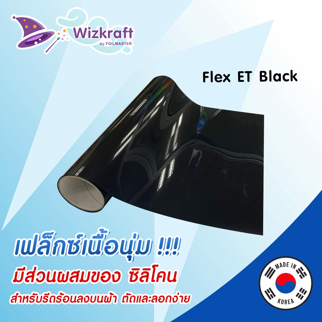 FLEX ET Black สีดำเงา (ELASTIC FOIL) เฟล็กซ์เนื้อนุ่มมีส่วนผสมของซิลิโคน ยืดหยุ่น จากเกาหลี