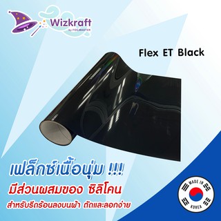 FLEX ET Black สีดำเงา (ELASTIC FOIL) เฟล็กซ์เนื้อนุ่มมีส่วนผสมของซิลิโคน เฟล็กสีดำเงา ยืดหยุ่น จากเกาหลี