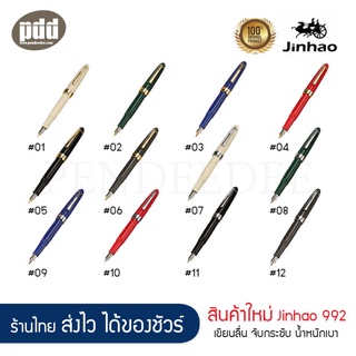 JINHAO ปากกาหมึกซึม จินห่าว 992 พร้อมที่สูบหมึกในด้าม – JNHAO 992 Fountain Pen with ink converter