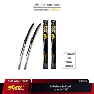 LYNX GOLD Wiper Blade ใบปัดน้ำฝน ลิ้งซ์โกลด์ ขนาด 18 นิ้ว และ 18 นิ้ว