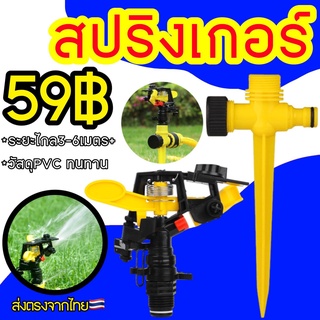 สปิงเกอร์ 360” พร้อมไม้ปัก รัศมี3m. หมุนรอบทิศ สายยาง 1/2” รุ่นเหลือง