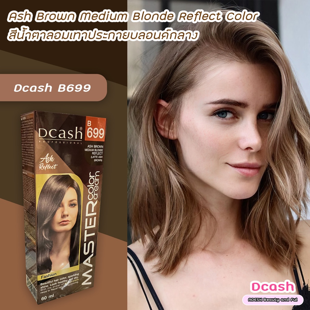 ดีแคช มาสเตอร์ B699 น้ำตาลอมเทาประกายบลอนด์กลาง สีย้อมผม สีผม ครีมย้อมผม Dcash Master B699 Ash Brown