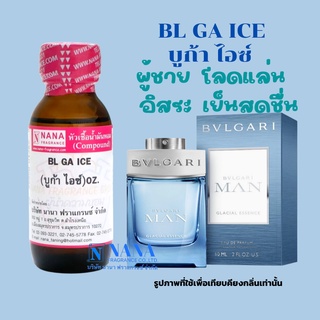 หัวเชื้อน้ำหอม 100% กลิ่นบูก้า ไอซ์(BL GA ICE)