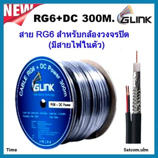 GLINK สายนำสัญญาณกล้องวงจรปิด RG6+2DC 300M.สีดำ