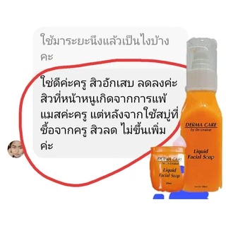 สบู่ล้างหน้า 🍊ส้มเหลว🍊 (Derma Care by Dr. Urairat) ขนาด 100 ml.