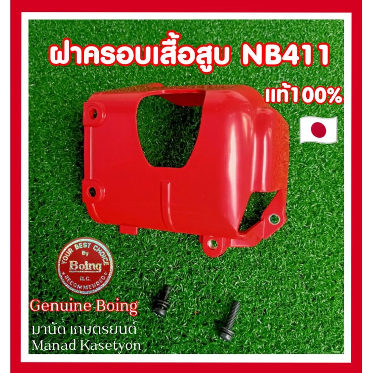 ฝาครอบเสื้อสูบNB411ของแท้100%แรบบิทNB411(Rabbit)