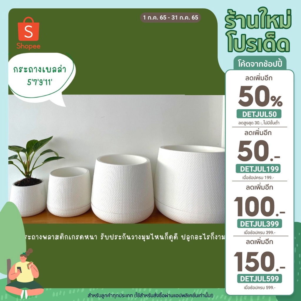 ใช้โค้ด2ต่อลดเพิ่ม DETJUL50 +INC2SM7L กระถางมินิมอล กระถางเบลล่า 11นิ้ว 9นิ้ว 7นิ้ว 5 นิ้ว สีขาว