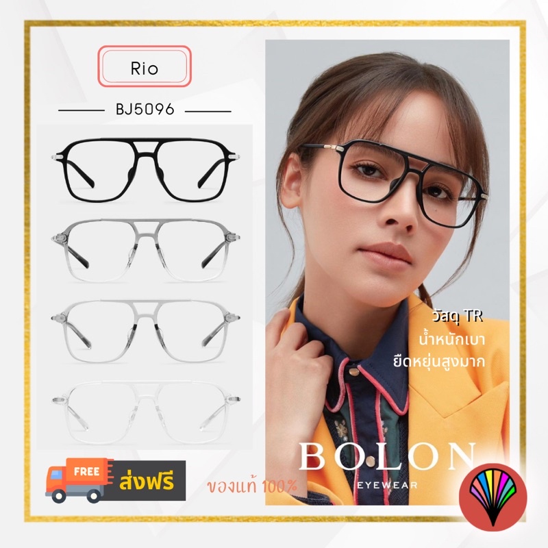 [ส่งฟรี] 😚 ใหม่ BOLON ปี 2022 รุ่น BJ5096 (Rio) กรอบแว่น แว่นตาลิขสิทธิ์แท้ by eyecare_1